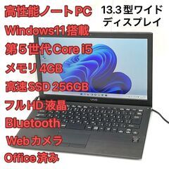 赤字覚悟 バッテリー良好 高速SSD フルHD 13.3型ワイド ノートパソコン SONY VJP132C11N 中古良品 第5世代i5 無線 カメラ Windows11 Office