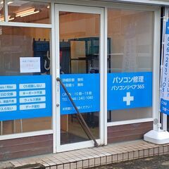 神奈川県大和市を中心としたパソコン修理専門店です。 - 大和市