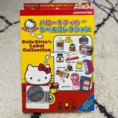 ハローキティのラベルコレクション