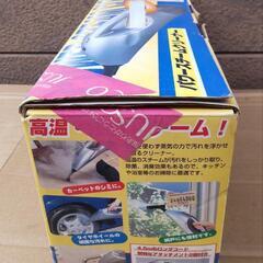 スチームクリーナー  未使用品の画像