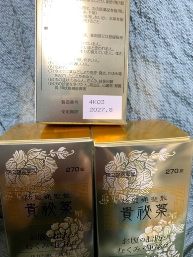 貴秘薬