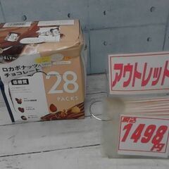 58635　ロカボナッツチョコレート 560g　A5891