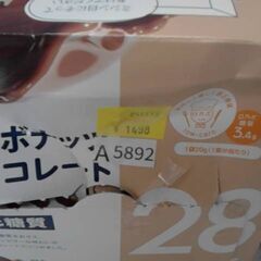 58635　ロカボナッツチョコレート 560g　A5892の画像