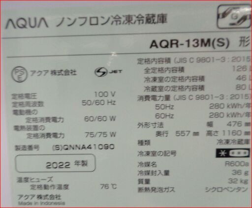 【￥22000-】AQUA/アクア 冷凍冷蔵庫 AQR-13M(S) 2022年製 126L