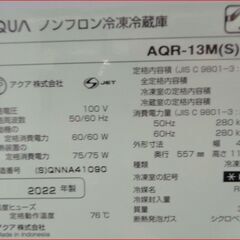 【￥25000-】AQUA/アクア 冷凍冷蔵庫 AQR-13M(S) 2022年製 126Lの画像