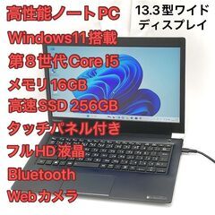 赤字覚悟 高速SSD タッチ可 フルHD 13.3型 ノートパソ...