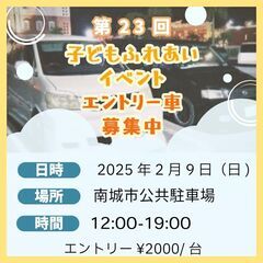 第23回子どもふれあいイベント出店者様募集