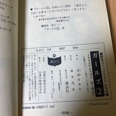 ガールズ GIRLS 2 吉田まゆみ サイン入り　初版の画像