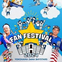 11/23 野球 ベイスターズ ファンフェス 横浜スタジアム 外野席 