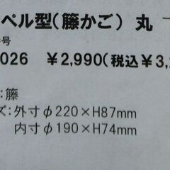 パンの型中古(籐かご丸)の画像