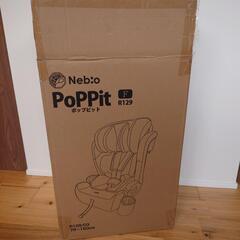 ジュニアシート　ポップピットF  PoPPit F
