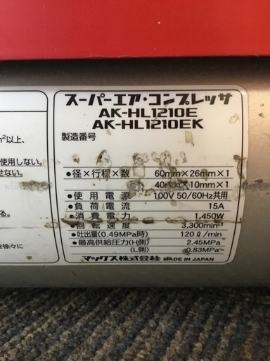 【店頭引取限定】【中古】MAX マックス エアコンプレッサ 11,000円(税込)