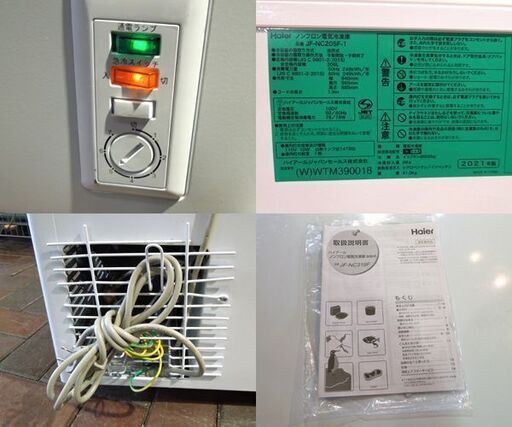 Haier 上開き式冷凍庫 205L 2021年製 JF-NC205F-1 直冷式 バスケット2個 取説付き ハイアール 冷凍ストッカー ホワイト 札幌市 新道東店