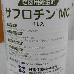 サフロチンMC 1L 2本 新品未開封（PCO業者向け）の画像