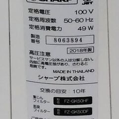 △ ～【冬セール】 Winter Sale　12月14日まで～A SHARP シャープ 空気清浄機  FU-H50-W 2018年製 動作確認済 擦り傷/汚れ有りの画像