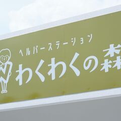 【 時給1,700円以上 】訪問介護スタッフ(介護福祉士・看護師・初任者研修・実務者研修限定）/ 浦添市・宜野湾市の画像