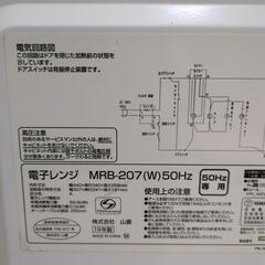電子レンジ ヤマゼン MRB-207　50Hz専用の画像
