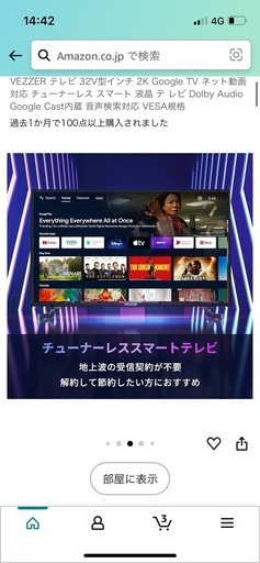 テレビ台とテレビ