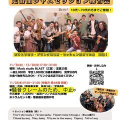 12/28　定番曲ジャムセッション練習会