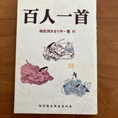 百人一首の本