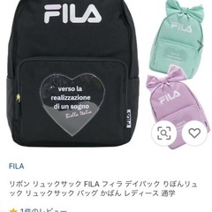 中古4620円FILAリュックの画像