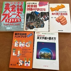 英会話本