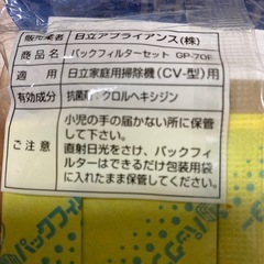 掃除　日立純正　掃除機パック
の画像