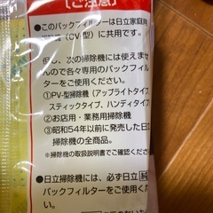 掃除　日立純正　掃除機パック
の画像