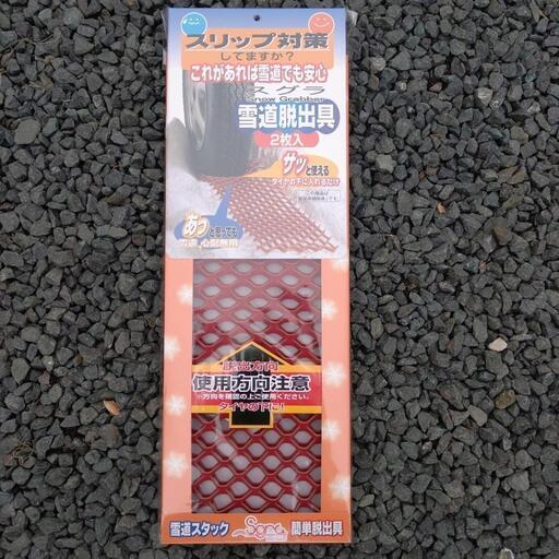 未使用　雪道スタック脱出板