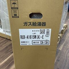 【未使用品】リンナイ　RUX-A1615（W)-A　ガス給湯器　...