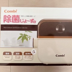 【お値下げ】除菌じょ〜ずα    combi  コンビ 哺乳瓶 ...