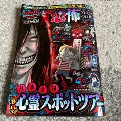 （最新刊）本当にあった愉快な話/恐怖プレミアム2024秋号