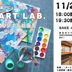 【Paint&Sip体験セッション 「ミニキャンバスに自由に描い...