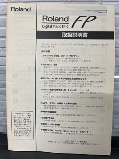 電子ピアノ　Roland