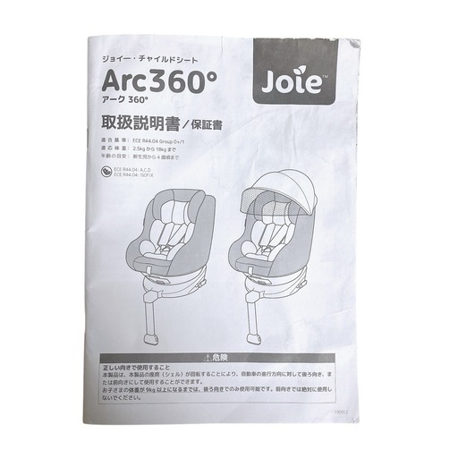【美品  お値下げ交渉あり】ジョイーチャイルドシート　アーク360°