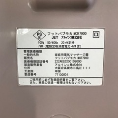 フットバスモカ　MCR7900の画像