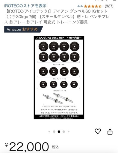 アイロテック　IROTEC ダンベル