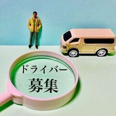 しっかり稼げるので定着率も抜群☆4t配送ドライバー！月収39万円...