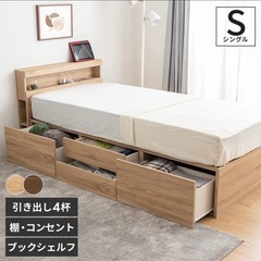 【期間限定】大容量収納＆コンセント付きベッド