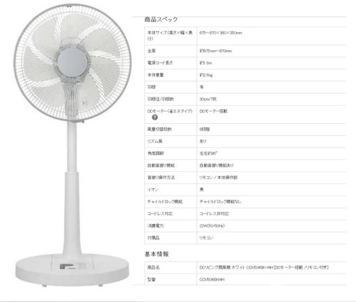 今年７月にビックカメラ購入扇風機