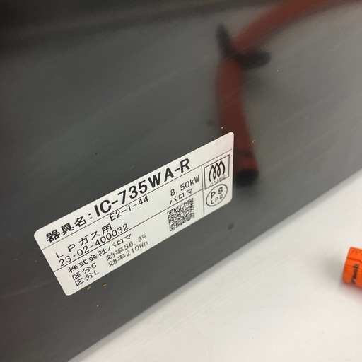 美品  動作確認済み  Paloma IC-735WA-R LPG BLACK  LPガス用