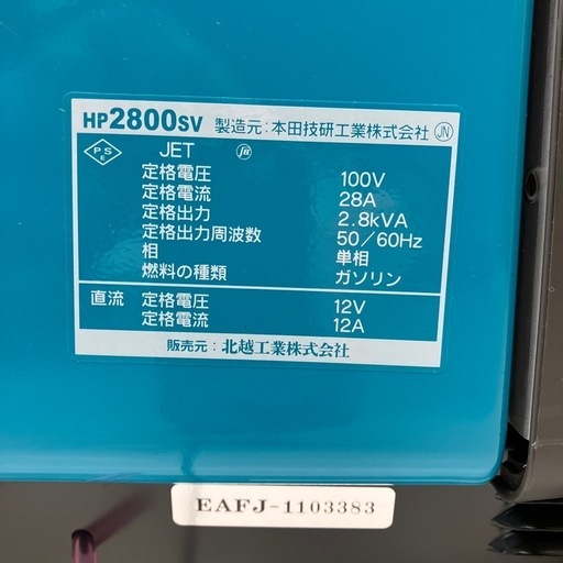 タイトル： 【中古】【動作OK】【店頭引取限定】AIRMAN  エアーマン　2.8kvA  インバータ発電機　 HP2800SV 198,000円（税込）