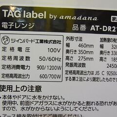 セール中につき、通常特価9,878円より20％引きの7,902円!　【倉庫】電子レンジ　amadana　タグレーベル バイ アマダナ　AT-DR21　600W　フラット庫内　ツインバード　2021年製　単機能レンジの画像