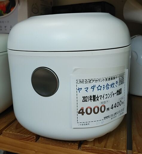 品質保証☆配達有り！4000円(税別）ヤマダセレクト 3合炊き マイコンジャー炊飯器 2021年製