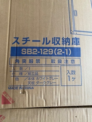 野外スチール収納棚