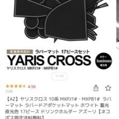 ヤリスクロス　ラバーマット
