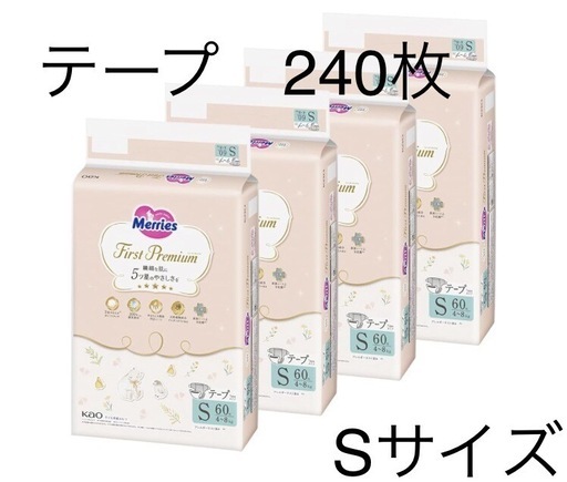 メリーズ ファーストプレミアム