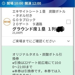 プレミア12チケット