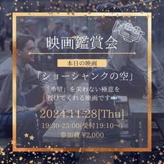 🎥映画好き集合☝️✨映画鑑賞会🎞️
