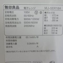 セール中につき、通常特価12,078円より20％引きの9,662円!　【倉庫】フラット　無印良品　電子レンジ　MJ-SER18A　500W　白　ホワイト　2019年製　フラット庫内　単機能レンジ　良品計画の画像